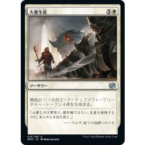 マジック：ザ・ギャザリング 兄弟戦争 大量生産(アンコモン) MTG 兄弟戦争(BRO-015) 日...