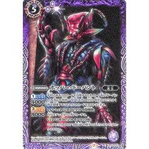 バトルスピリッツ ホッパー・ドーパント コモン 仮面ライダー 相棒との道 BS-CB15 バトスピ ブースターパック 冥主 スピリット 紫｜trade-lab-japan