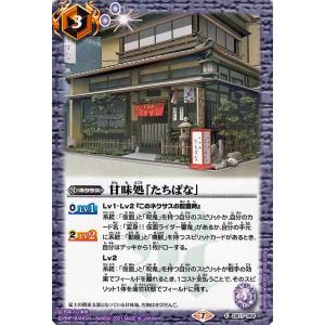 バトルスピリッツ 甘味処「たちばな」 コモン 仮面ライダー 響鳴する剣 BS-CB17 コラボブース...