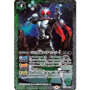 バトルスピリッツ CB19 50th 仮面ライダースーパー1 K50thSPレア 010