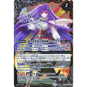バトルスピリッツ 新世界のアレックス／新しき世界の創界神アレックス