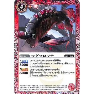 バトルスピリッツ マグマロワナ コモン 契約編 第2章 リベレーションオブゴッド BS61 004 緋炎・溶魚 スピリット 赤｜trade-lab-japan