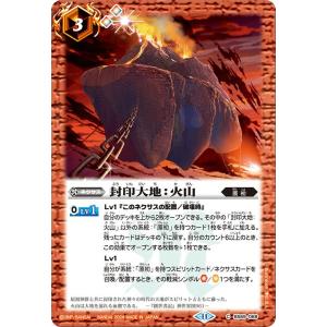 バトルスピリッツ 封印大地：火山（コモン） 原初の襲来（BS69） 068 原初