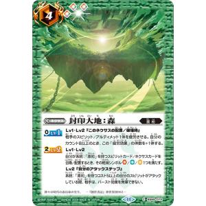 バトルスピリッツ 封印大地：森（コモン） 原初の襲来（BS69） 072 原初