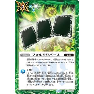 バトルスピリッツ フォルクリバース（コモン） 原初の襲来（BS69