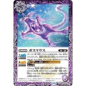 バトルスピリッツ ガスマウス（コモン） 永皇の輝き（BS76） 010 旗種・霊獣