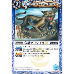 バトルスピリッツ 巨猫ブリンクスLT（コモン） ドラフトブースター 巡るキセキ（BSC42） 067 蒼波・戦獣