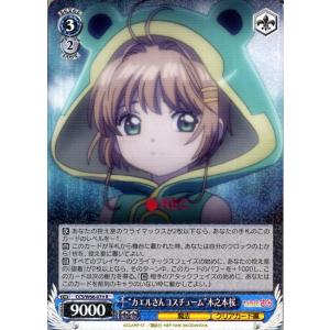 ヴァイスシュヴァルツ カードキャプターさくら クリアカード編