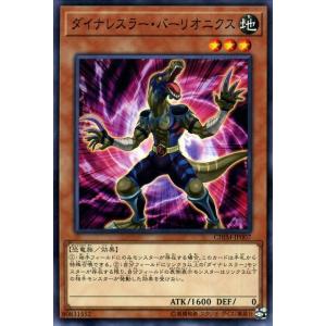 遊戯王 ダイナレスラー・バーリオニクス ノーマル カオス・インパクト CHIM-JP007 効果モン...