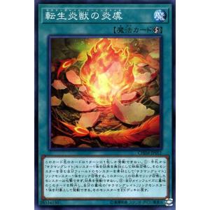 遊戯王カード 転生炎獣の炎虞 ノーマル カオス・インパクト CHIM サラマングレイト・バーニングシェル 速攻魔法 ノーマル