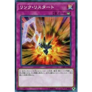 遊戯王カード リンク・リスタート ノーマル サーキット・ブレイク CIBR