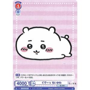 ヴァイスシュヴァルツ ヴァイスシュヴァルツブラウ ちいかわ で