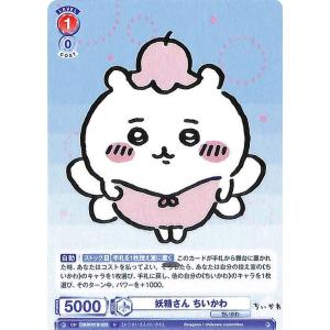 ヴァイスシュヴァルツ ヴァイスシュヴァルツブラウ ちいかわ