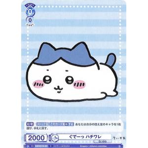 ヴァイスシュヴァルツ ヴァイスシュヴァルツブラウ ちいかわ