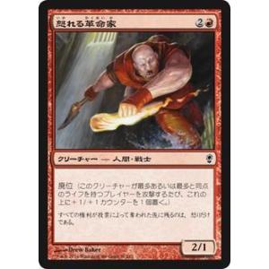 マジック・ザ・ギャザリング 怒れる革命家 / コンスピラシー 日本語版 シングルカード