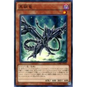遊戯王カード 黒鋼竜 / クラッシュ・オブ・リベリオン CORE / シングルカード