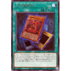 遊戯王カード 三幻魔解放(レア) CHAOS ORIGINS（CORI） 通常魔法