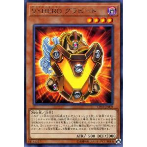 遊戯王 Ｖ・ＨＥＲＯ グラビート レア コレクターズパック 革命の決闘者編 CP19-JP009 効...