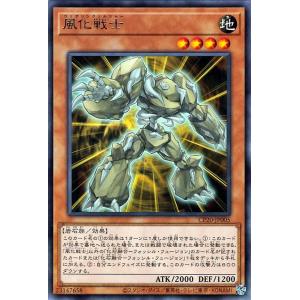 遊戯王カード 風化戦士 レア COLLECTION PACK 2020 CP20 コレクターズパック 2020 効果モンスター 地属性 岩石族 レア｜trade-lab-japan