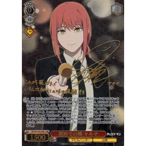 ヴァイスシュヴァルツ チェンソーマン 修行開始 岸辺(C) CSM/S96 ヴァイスシュヴァルツ チェンソーマン 修行開始 岸辺(C) CSM/S96