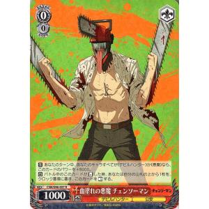 ヴァイスシュヴァルツ チェンソーマン 先輩デビルハンター 姫野(R) CSM