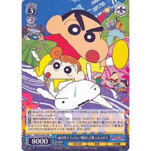 ヴァイスシュヴァルツ 映画クレヨンしんちゃん 嵐を呼ぶ アッパレ!戦国大合戦 しんのすけ(RR) C...