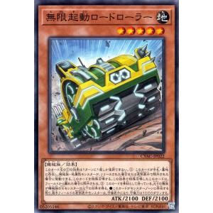 遊戯王カード 無限起動ロードローラー(ノーマル) CYBERSTORM ACCESS(サイバーストー...