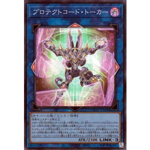 遊戯王カード プロテクトコード・トーカー スーパーレア サイバーストーム・アクセス CYAC リンク...