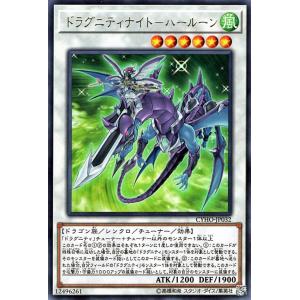 遊戯王カード ドラグニティナイト−ハールーン レア サイバネティック・ホライゾン CYHO