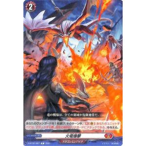 カードファイト!! ヴァンガード overDress 伝説との邂逅 火竜