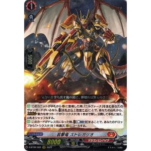 ヴァンガード 龍樹侵攻 装撃竜 ストレガリオ(RRR) D-BT09/002 トリプルレア ドラゴンエンパイア プレアドラゴン ノーマルユニット｜trade-lab-japan