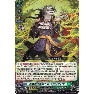 ヴァンガード 龍樹侵攻 森厳なる薔薇の主 グランフィア(RRR) D-BT09/013 トリプルレア ストイケイア ワービースト ノーマルユニット｜trade-lab-japan