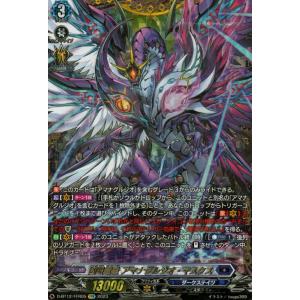 ヴァンガード D-BT12/FFR04 凶眼竜 アマナグルジオ (FFR ダブル