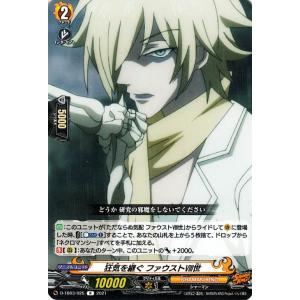 カードファイト!! ヴァンガード ヴァンガード D-TB03 愛しの人と