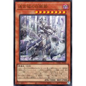 遊戯王カード 迷宮城の白銀姫 ウルトラレア DARKWING BLAST DABL ダークウィング・...