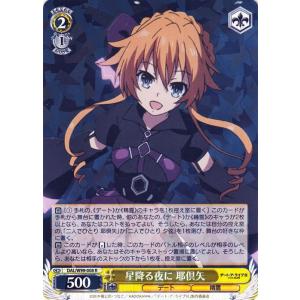 ヴァイスシュヴァルツ デート・ア・ライブ Vol.2 士道の攻略 十香 U