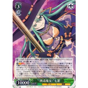 ヴァイスシュヴァルツ デート・ア・ライブ Vol.2 “＜贋造魔女＞”七罪 RR DAL/W99-027 デアラ キャラクター デート 精霊 緑