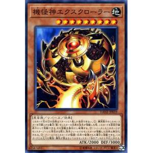 遊戯王 機怪神エクスクローラー ノーマル ダーク・ネオストーム DANE-JP019 リバース・効果...