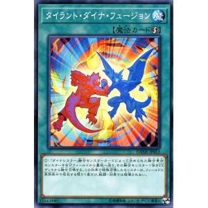 遊戯王カード タイラント・ダイナ・フージョン ノーマル ダーク・ネオストーム DANE ダイナレスラ...