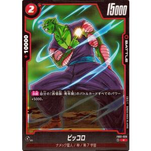 ドラゴンボールスーパーカードゲーム FB08-054 セル (R レア