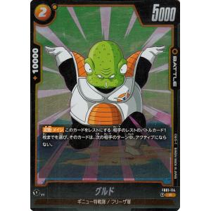 ドラゴンボールフュージョンワールド グルド(FB01-114)（レア） 覚醒の鼓動（FB01） FB...