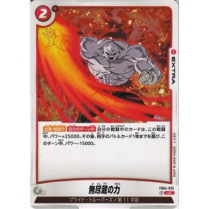 ドラゴンボールフュージョンワールド 無尽蔵の力(FB04-025)（アンコモン） 限界を超えし者（D...