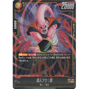 ドラゴンボールフュージョンワールド 魔人ブウ：悪(FB04-093)（スーパーレア） 限界を超えし者...