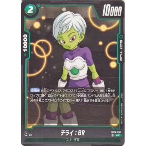 ドラゴンボールフュージョンワールド チライ：BR(FB06-054)（アンコモン） 迫り来る脅威（F...