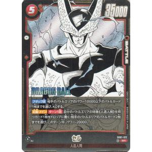 ドラゴンボールフュージョンワールド セル(SB01-012)（スーパーレア） MANGA BOOST...