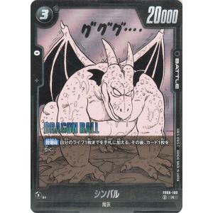 ドラゴンボールフュージョンワールド シンバル(SB01-FB06-100)（レア） MANGA BO...