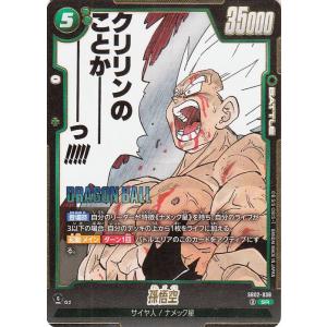 ドラゴンボールフュージョンワールド 孫悟空(SB02-038)（スーパーレア） MANGA BOOS...