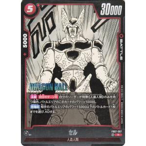 ドラゴンボールフュージョンワールド セル(SB02-FB07-007)（レア） MANGA BOOS...