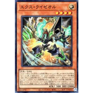 遊戯王カード エクス・ライゼオル(スーパーレア) クロスオーバー・ブレイカーズ（DBCB） 効果モン...