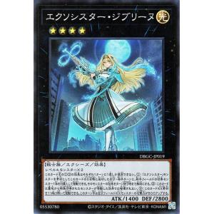 遊戯王 エクソシスター・ジブリーヌ スーパーレア デッキビルドパック グランド・クリエイターズ DB...
